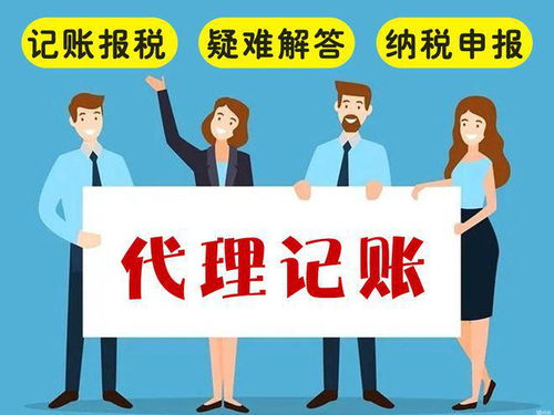 代理記賬公司收費與服務內容詳解，兼談廣告設計服務